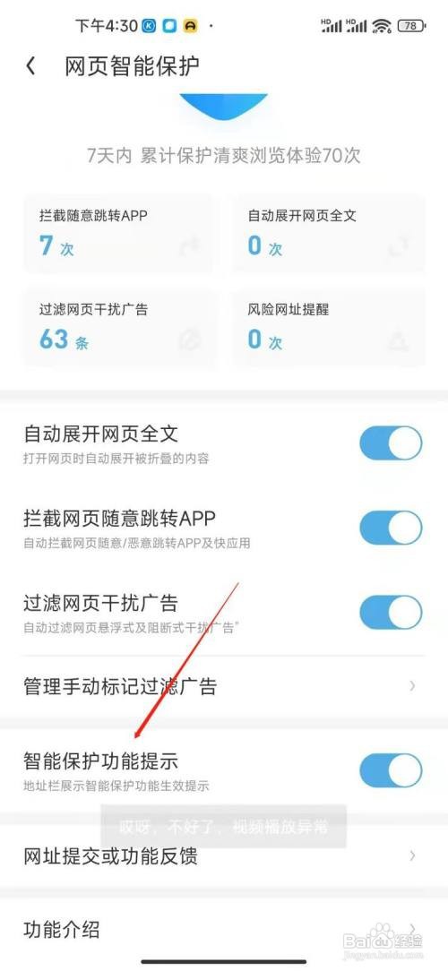cu浏览器怎么开启智能保护提示？