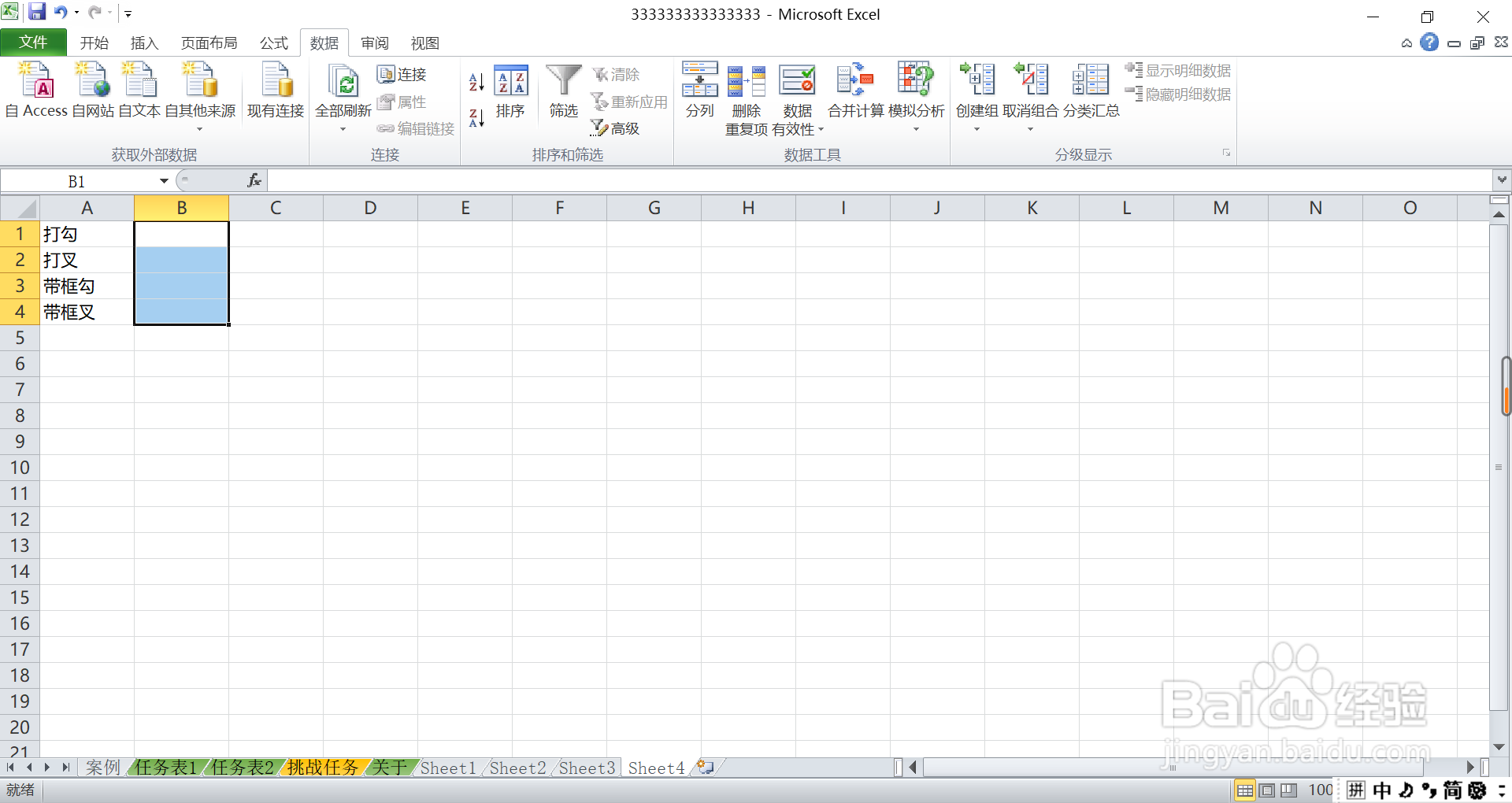如何在excel中快速输入打勾打叉？