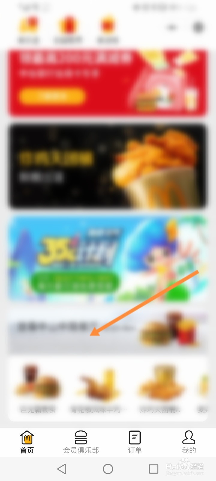 麦当劳app怎么选大套餐