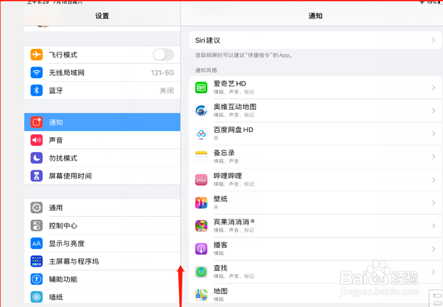 iPad的分屏操作如何使用