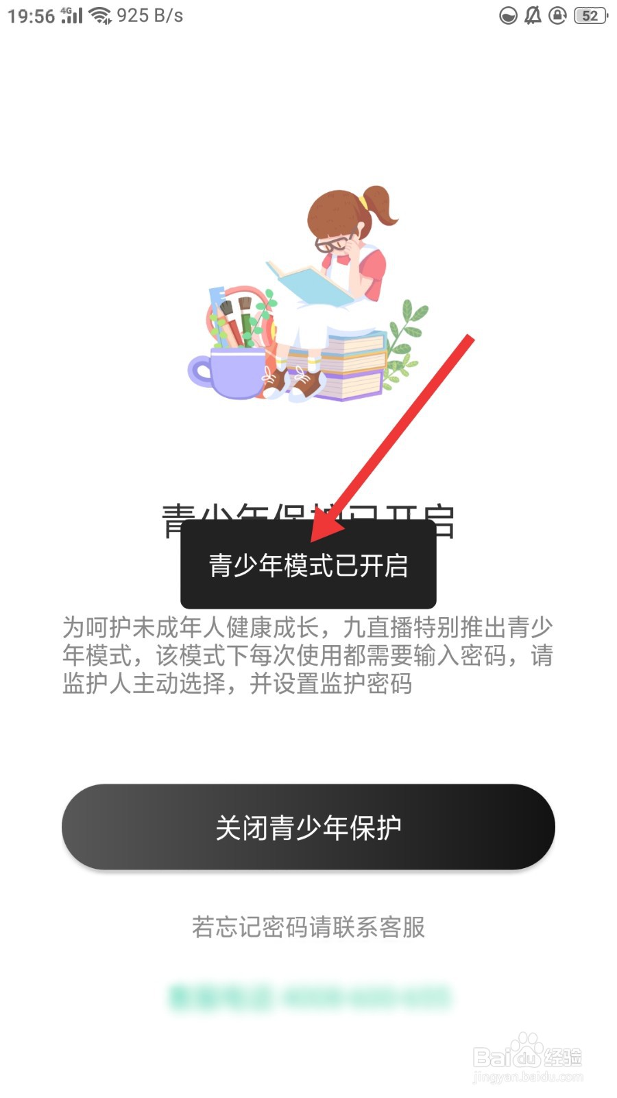 九直播怎么开启青少年保护模式