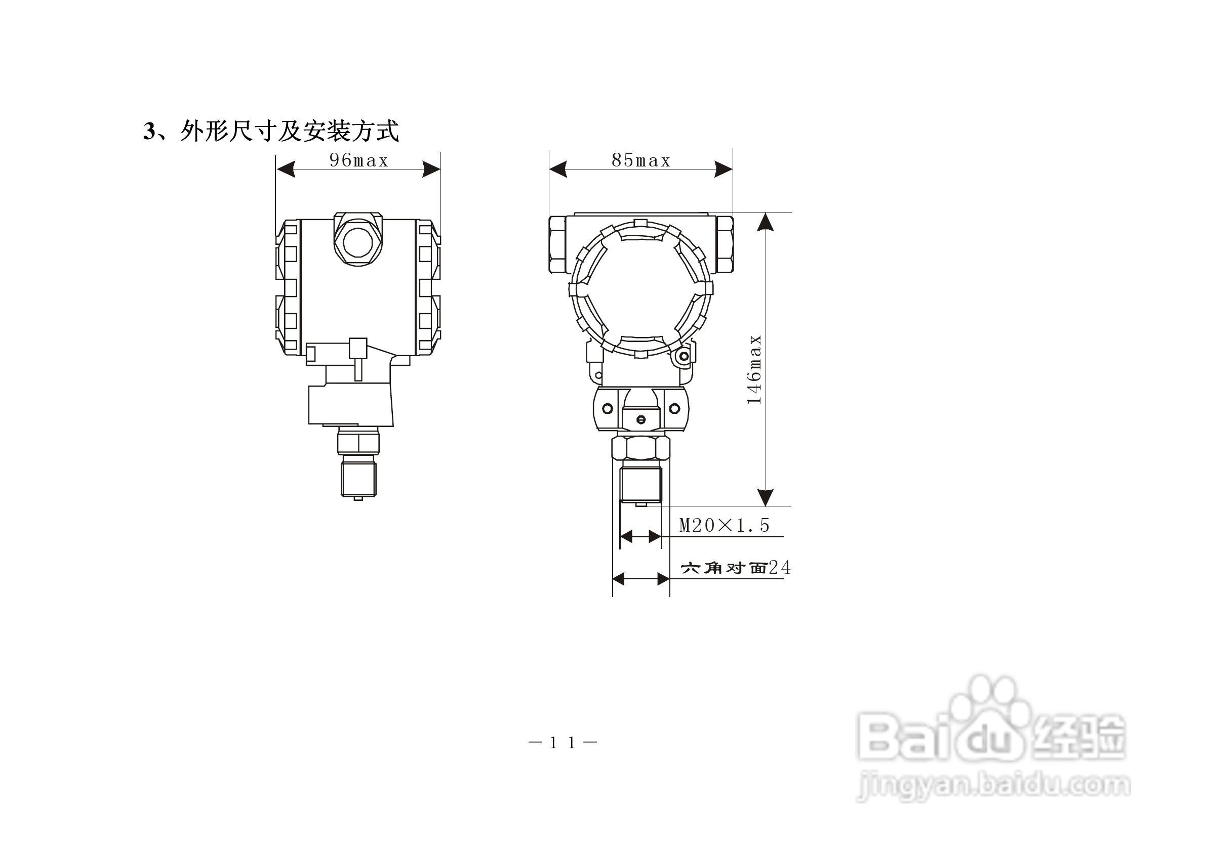 昌晖T20系列压力变送器说明书:[2]