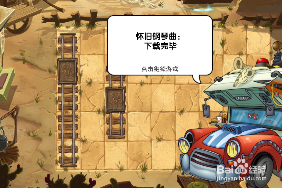 植物大战僵尸2：第1天（狂野西部）