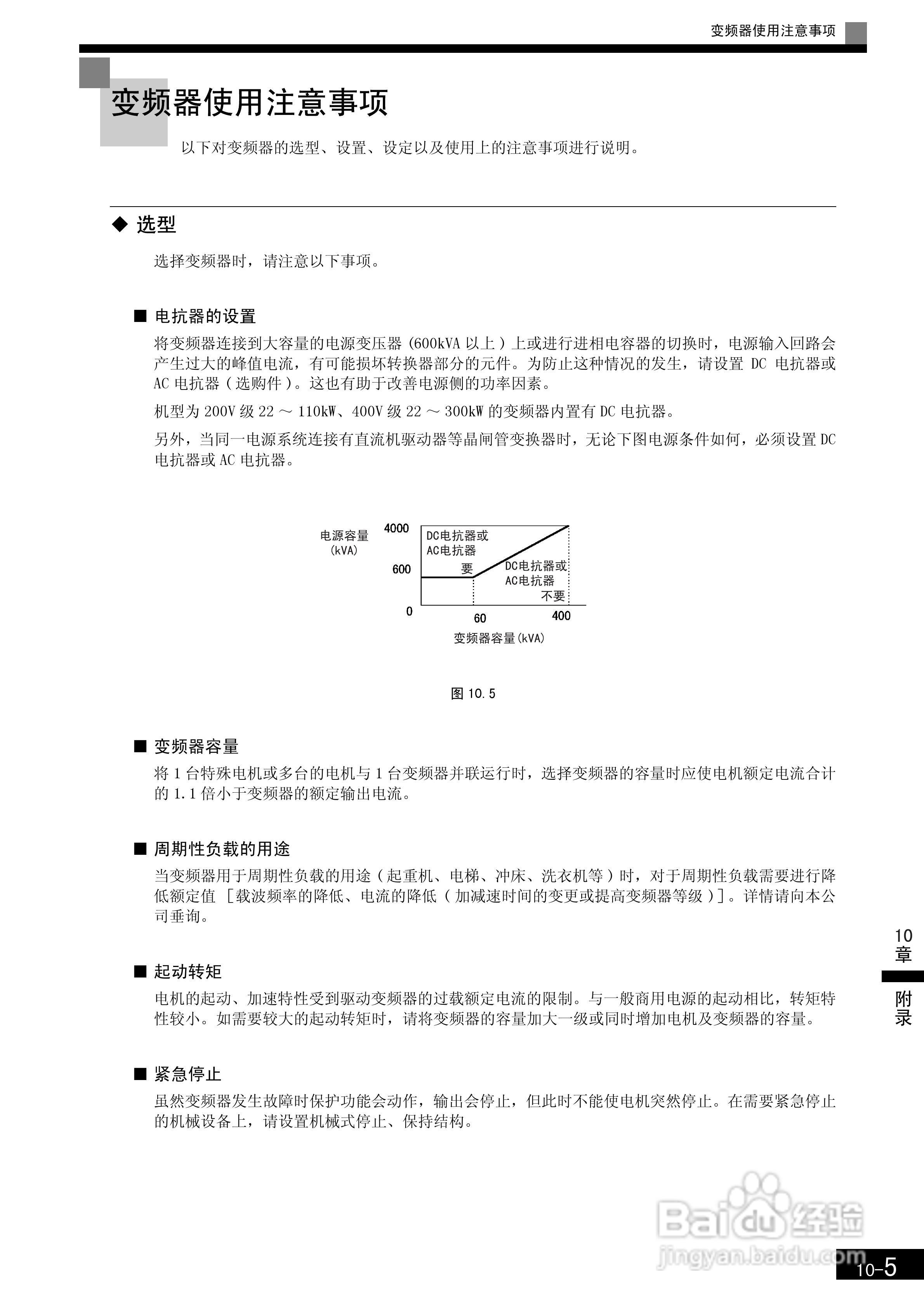 安川CIMR-F7B4300变频器使用说明书:[42]