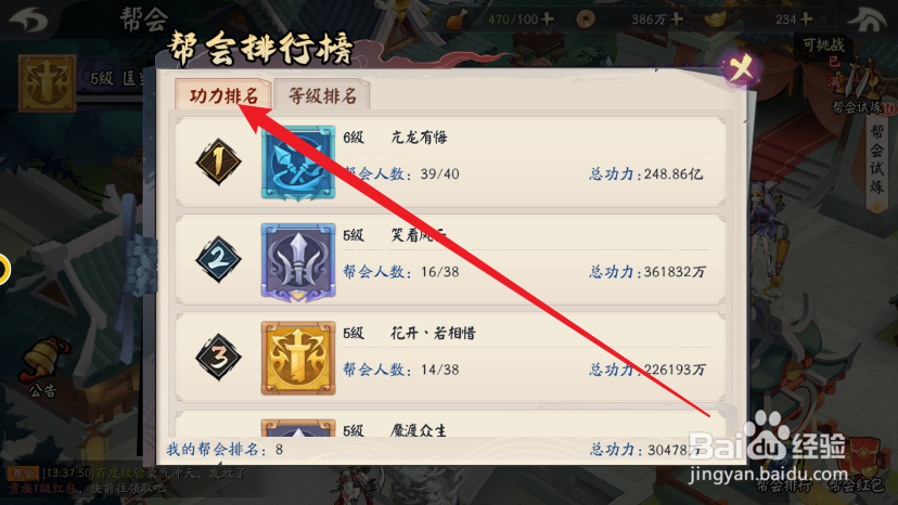 少侠江湖志游戏怎么查看帮会排名