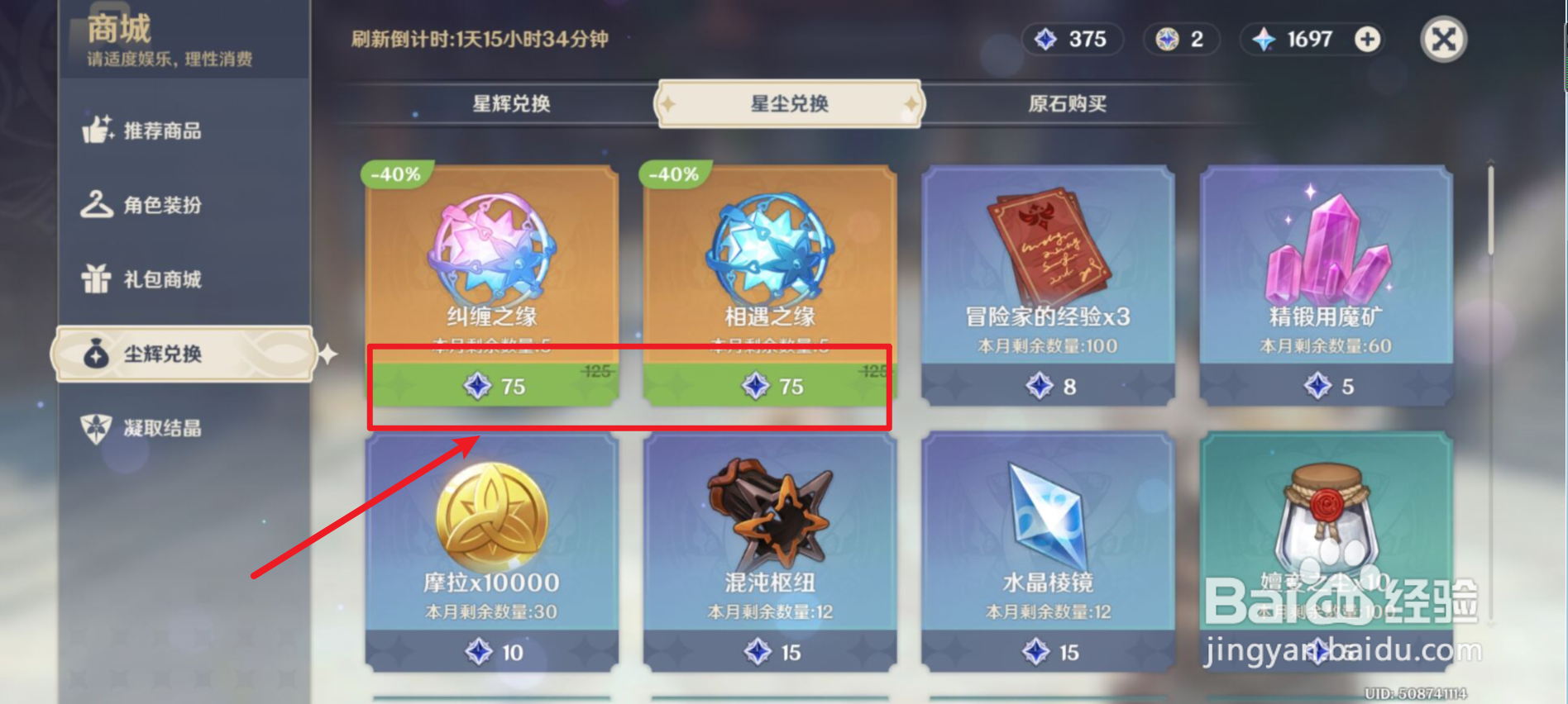 原神如何获得“纠缠之缘”、“相遇之缘”