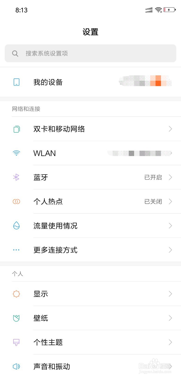 小米8屏幕指纹版如何开启应用锁