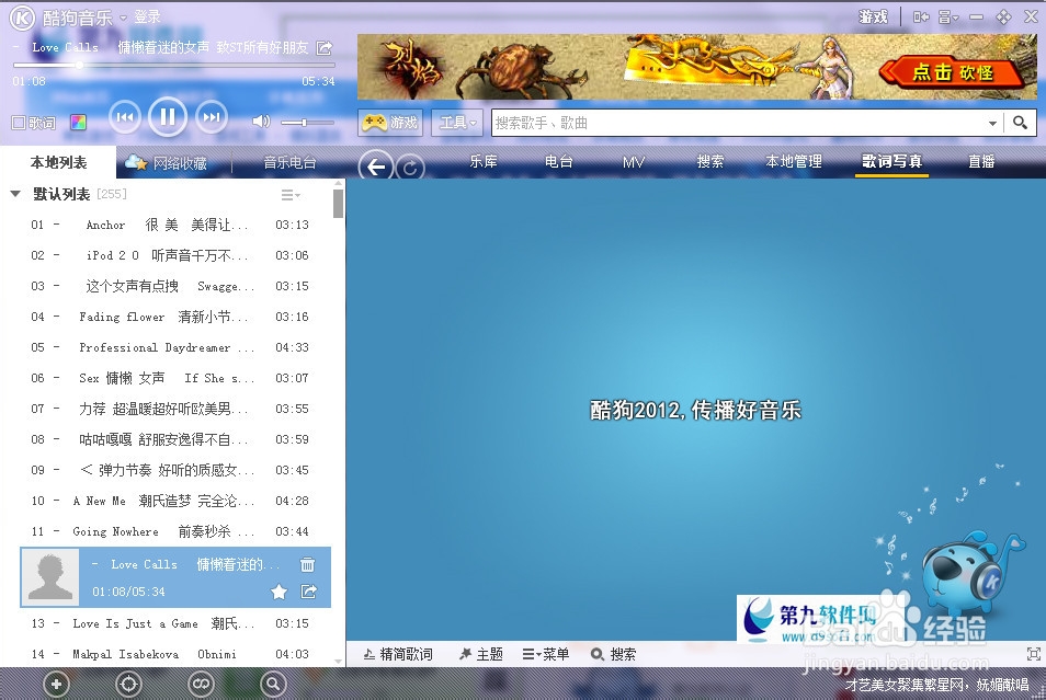 酷狗音乐使用个性全透明皮肤