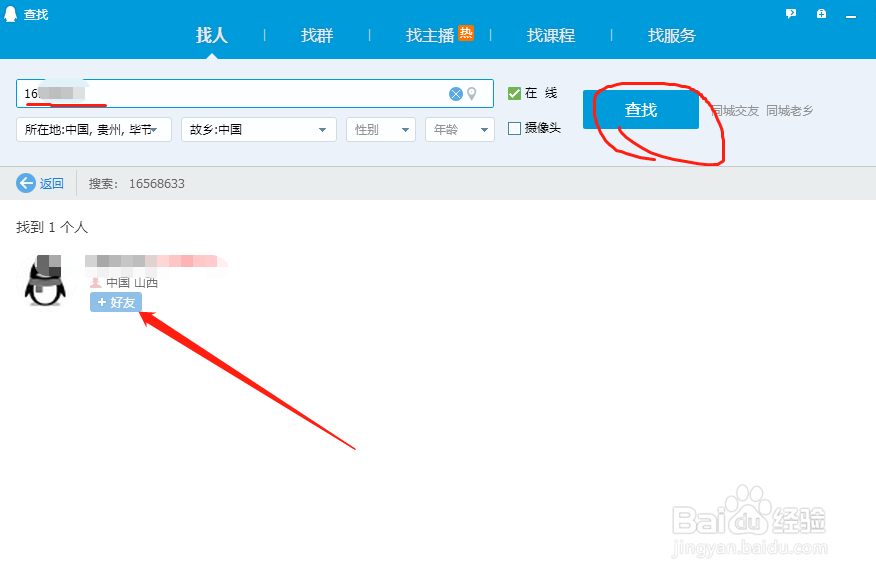电脑版的QQ怎么加好友