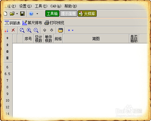 翻样算尺怎么新建直线钢筋