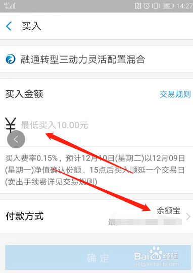在支付宝里怎样购买基金？