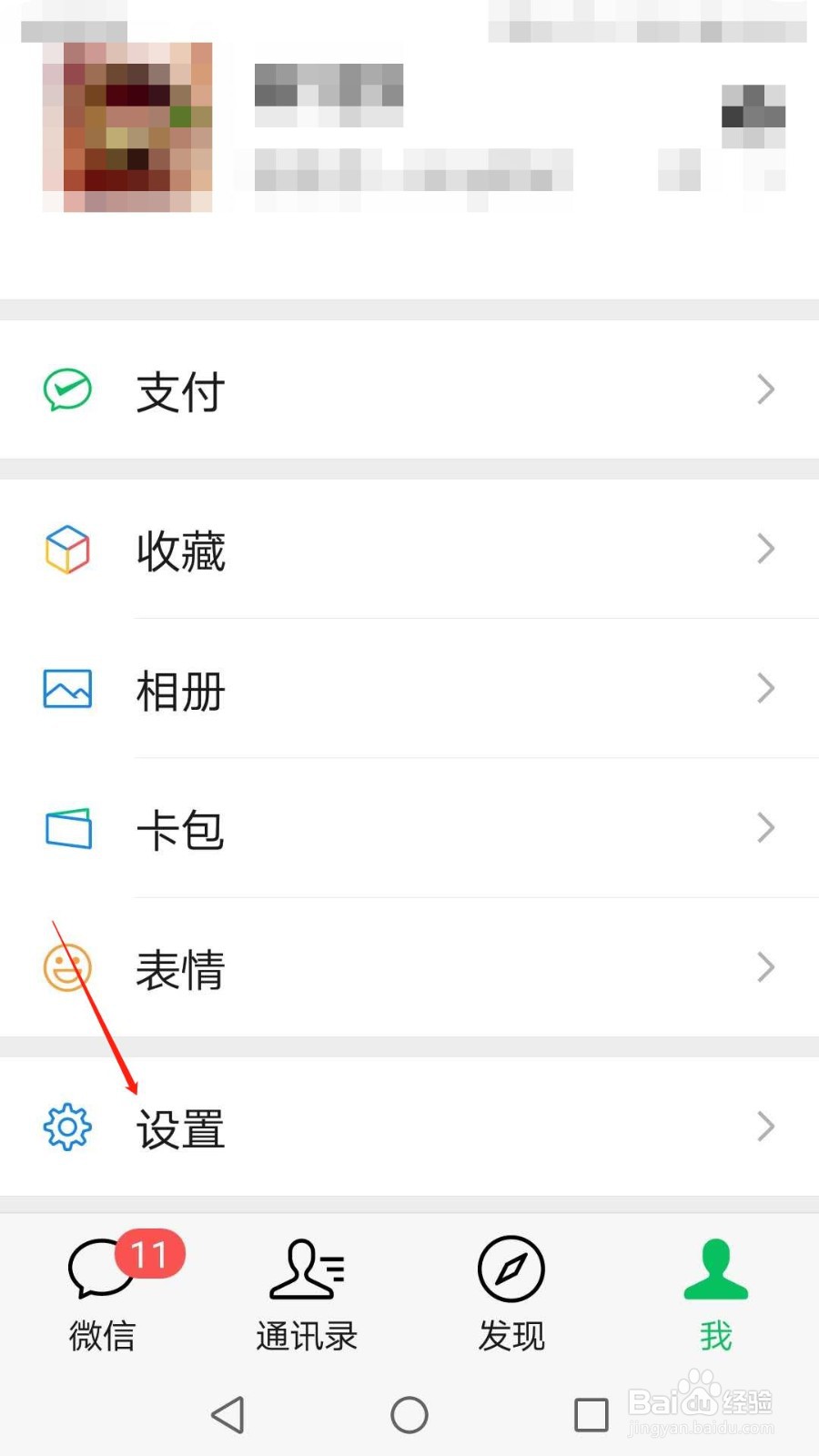 怎么打开微信发现页看一看功能
