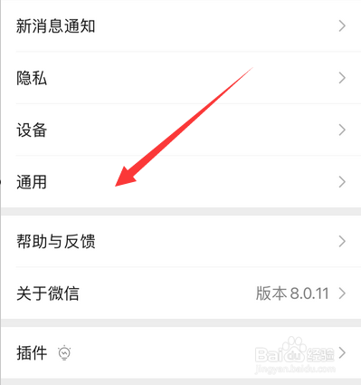 如何设置微信发现页管理