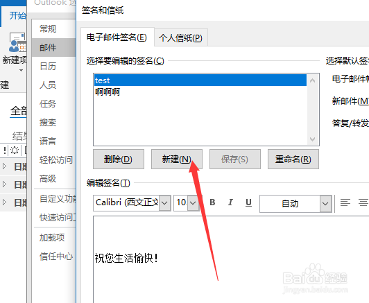 outlook邮件签名怎么创建