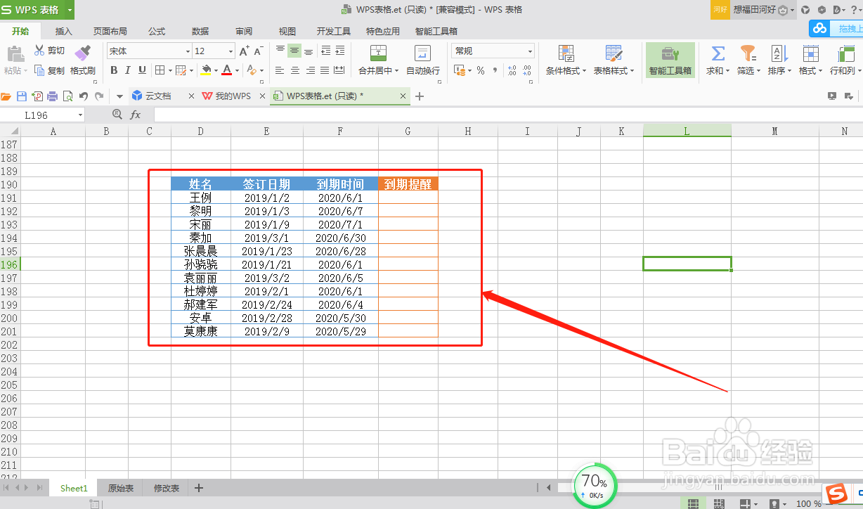 怎么用WPS表格设置合同到期提醒