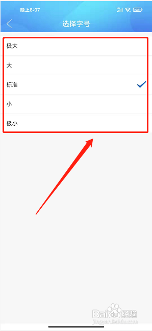 云上津南app怎样设置正文字号
