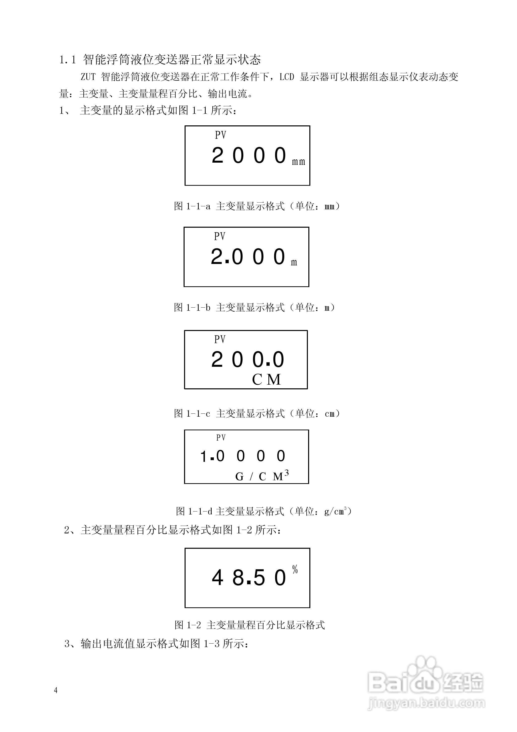 通博ZUT 型智能浮筒液位(界位)变送器使用说明书:[1]