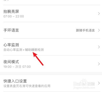小米手环6如何关闭监测功能