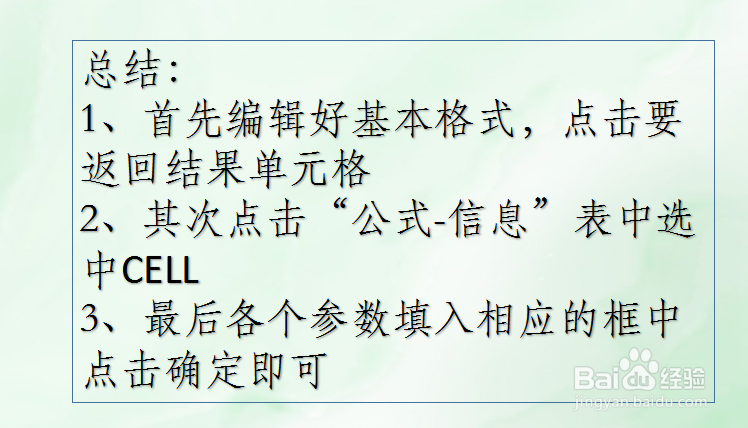 office Excel信息函数讲解:CELL