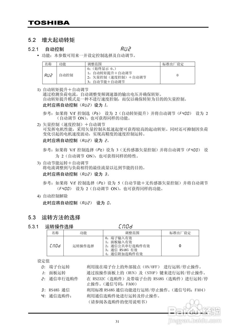 东芝VPFP-4315KP变频器中文说明书:[4]