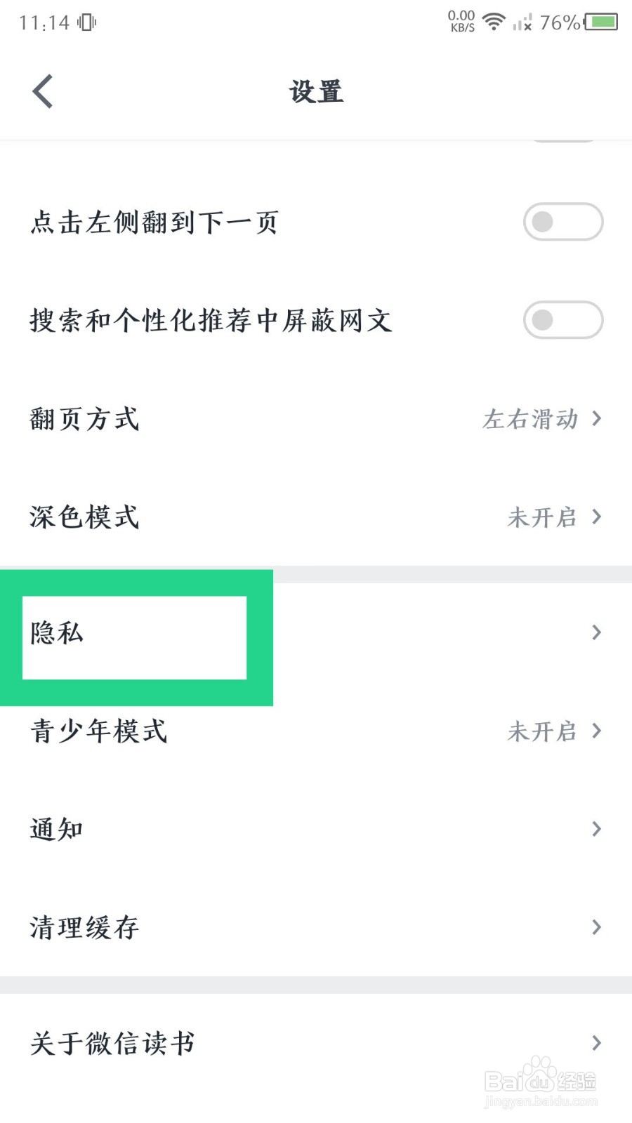 微信读书黑名单在哪里