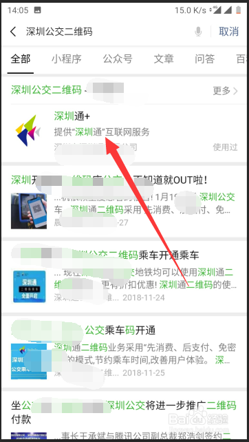 深圳怎么使用微信乘坐公交车