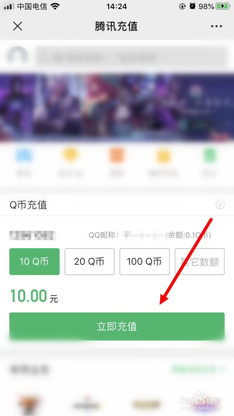 如何通过微信充值Q币