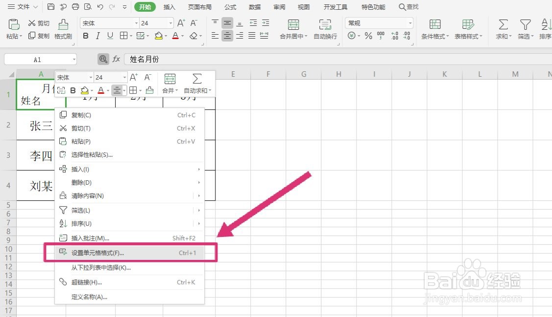 wps表格怎么做斜线表头