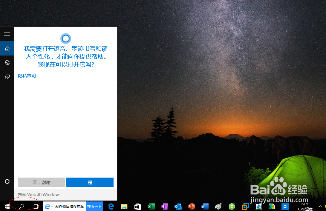 Windows 10操作系统如何删除Windows凭据