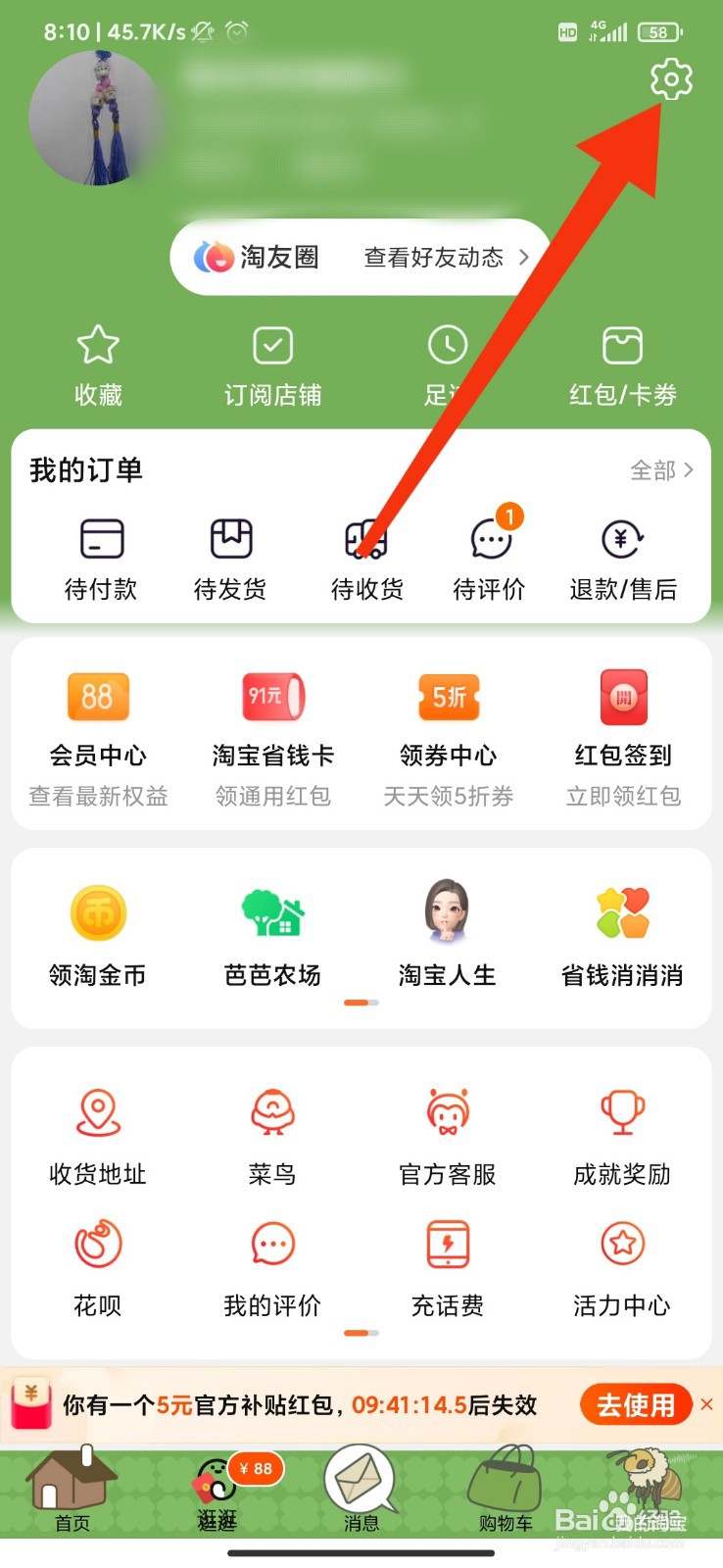 淘宝怎么关闭视频和动图自动播放？