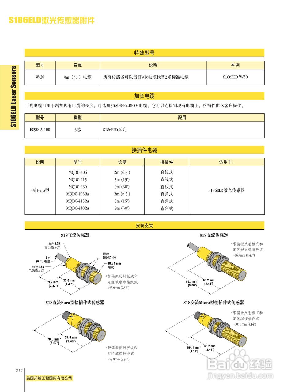 Banner M126E1LD型激光传感器说明书:[2]