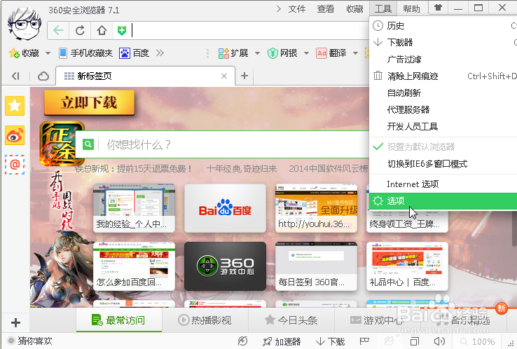 360安全浏览器怎么设置默认下载方式