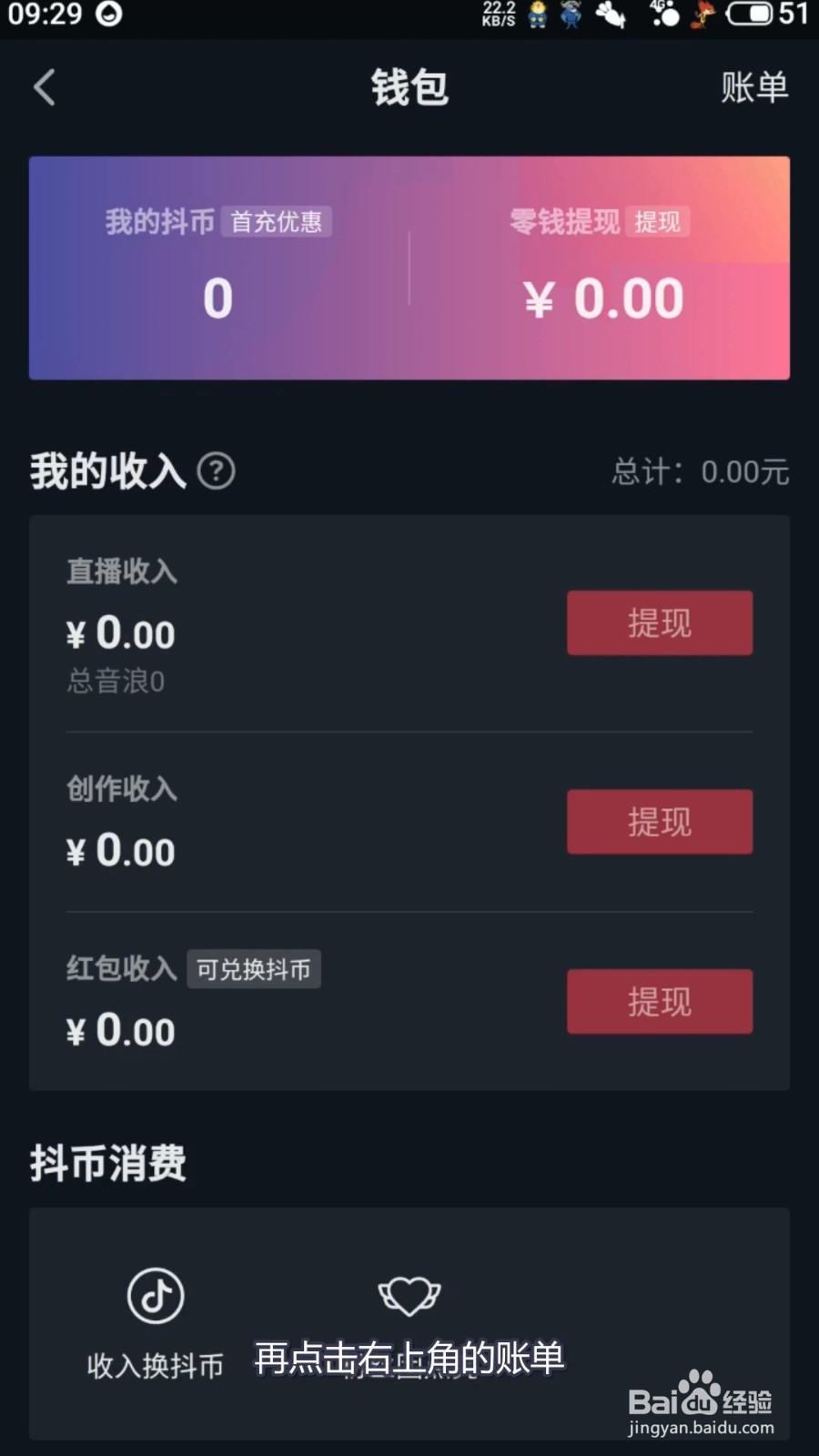 抖音怎么查看充值抖币的记录