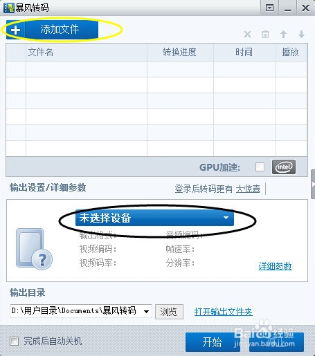 如何使用暴风软件对视频进行转码