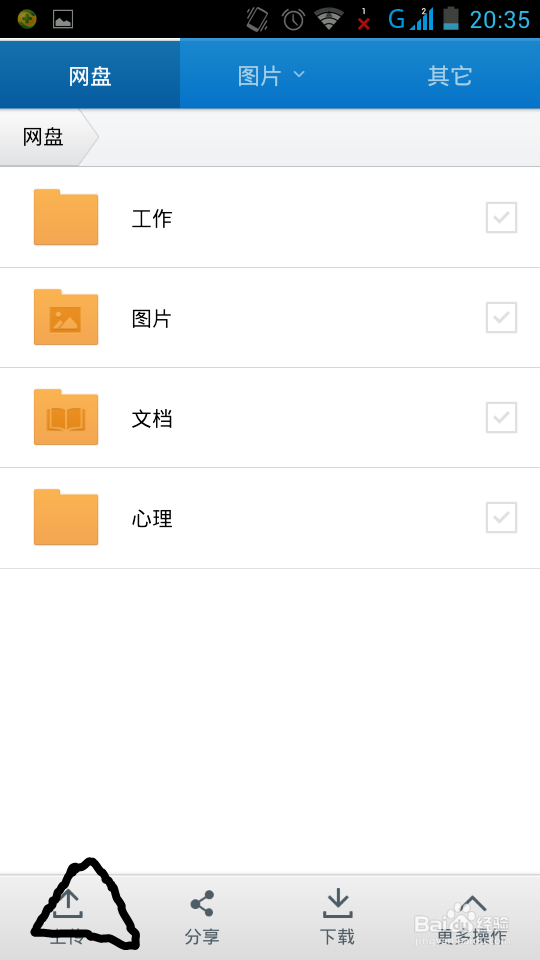 如何使用360手机云盘