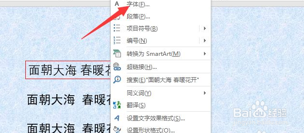 如何设置PPT的字间距