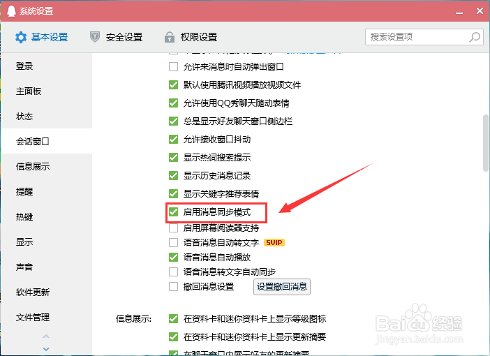 QQ消息同步怎么设置