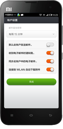 手机设置163邮箱