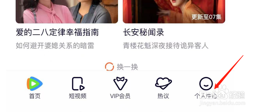 怎样开启腾讯视频APP播放器护眼模式