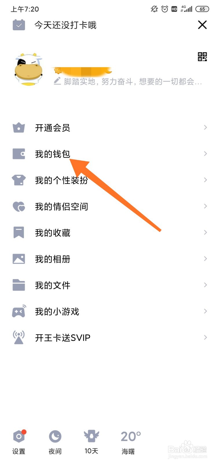 手机QQ怎么保存收款二维码