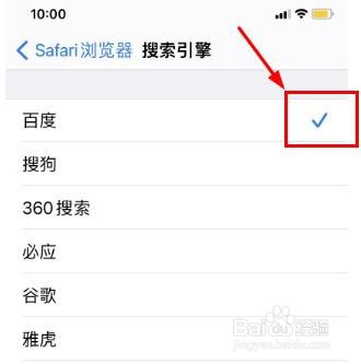 iPhone15手机如何设置搜索引擎