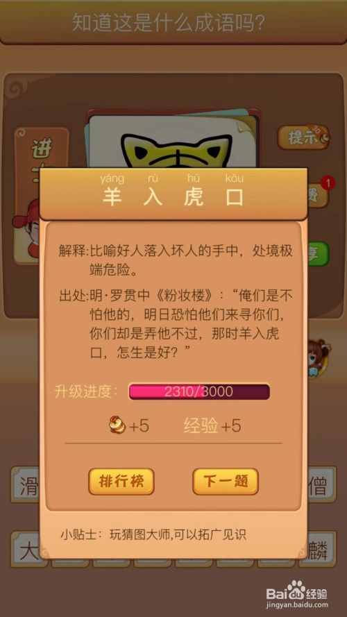 我们看一下羊入虎口的成语解释,一般比好人落到坏人的手中,情况十分的