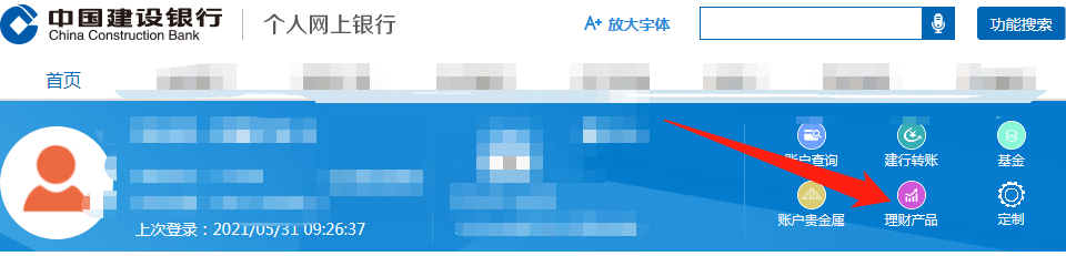 日申月赎建行理财产品怎么赎回