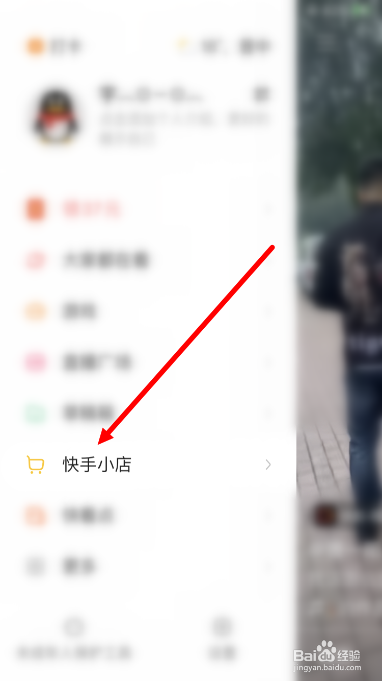 快手怎么开启大屏模式