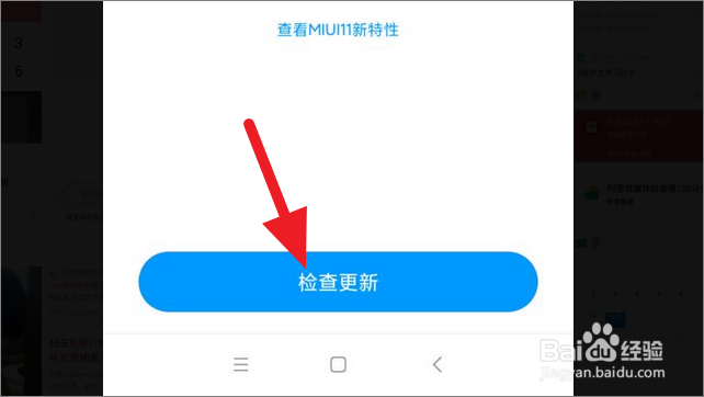 miui11如何升级