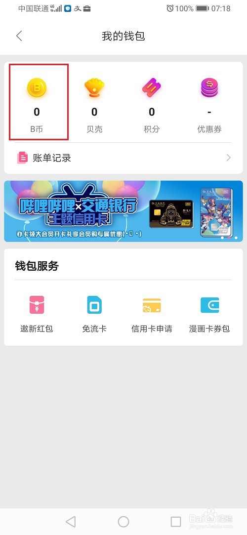 哔哩哔哩怎么获得B币