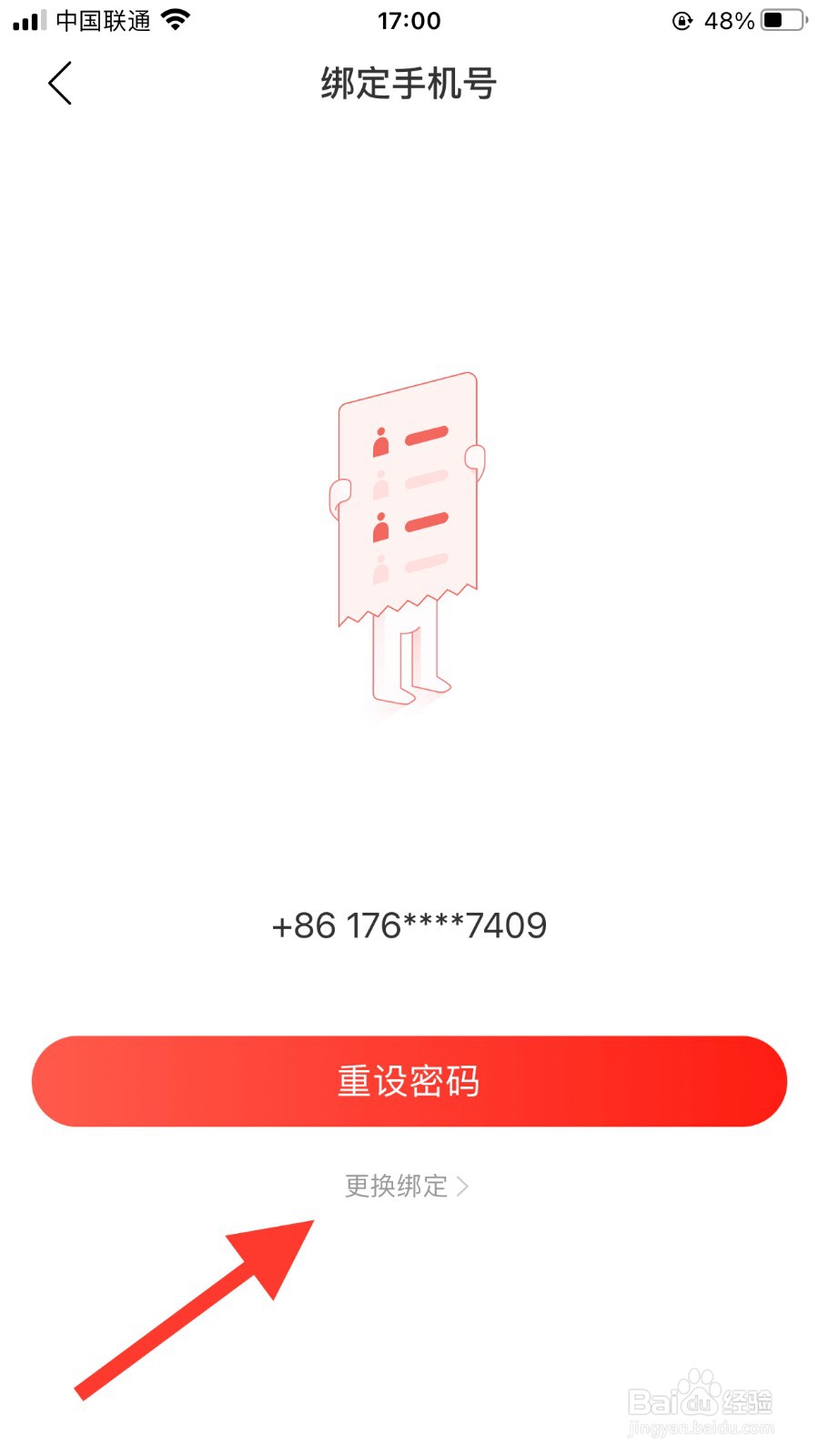 网易云音乐怎么换绑手机号#校园分享#