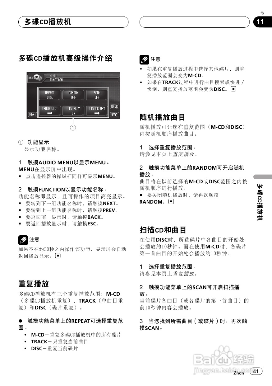 先锋AVH-P6850DVD播放机使用说明书:[3]
