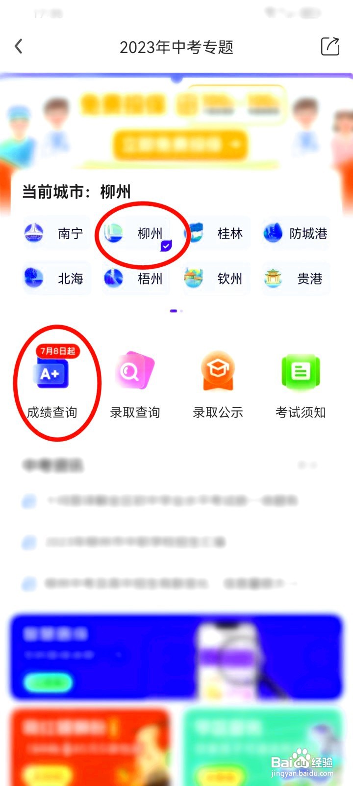 广西中考查分入口