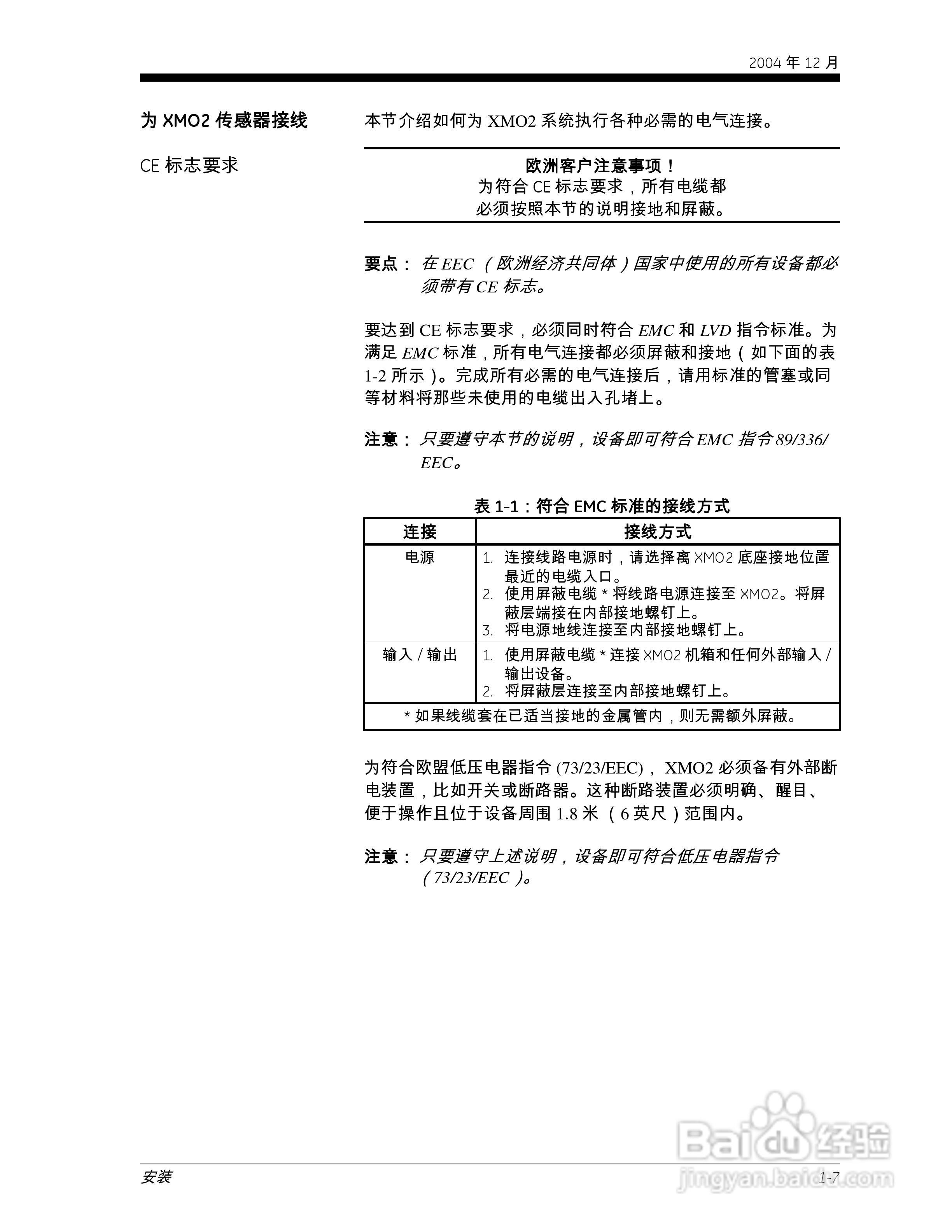 GE XMO2-IDM Panametrics智能氧气传感器说明书:[2]